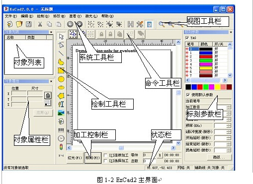 激光打標機軟件