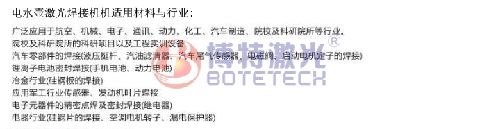 電水壺激光焊接機機適用材料與行業(yè)