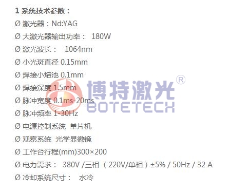 激光焊接機系統(tǒng)參數