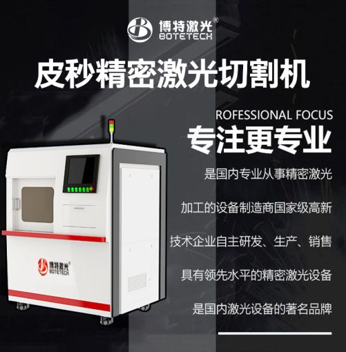什么是皮秒激光切割機？