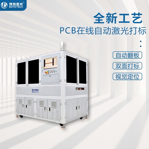 電路板二維碼激光打標機哪家質(zhì)量好？